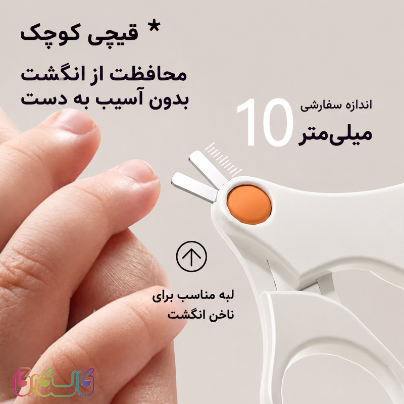 قیچی ست ناخن گیر الیزابت با طراحی ارگونومیک و دسته ضدلغزش