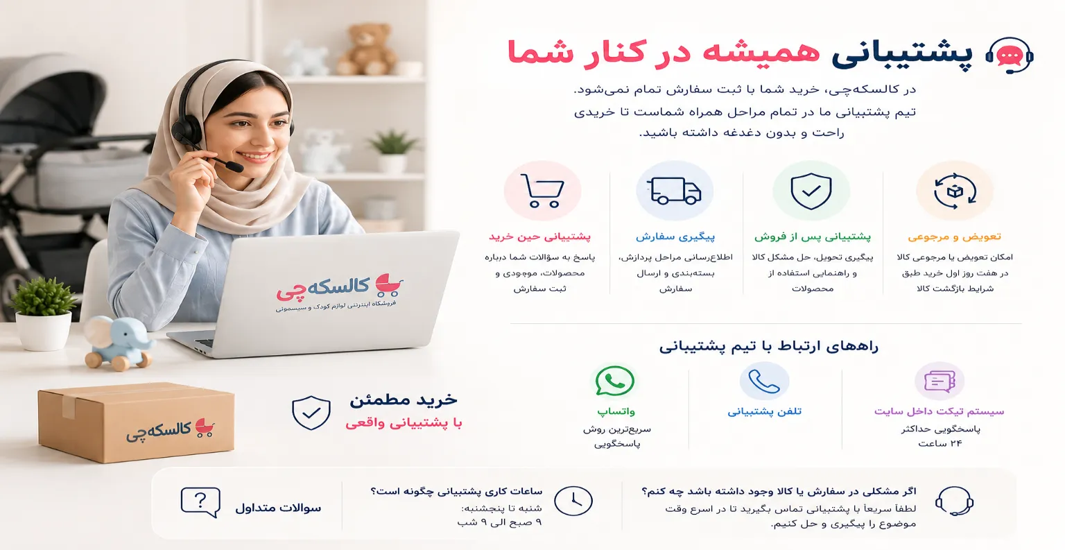 پشتیبانی و خدمات فروش کالسکه‌چی