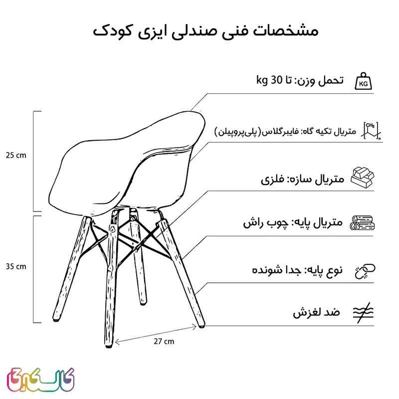 صندلی کودک با طراحی کارتونی