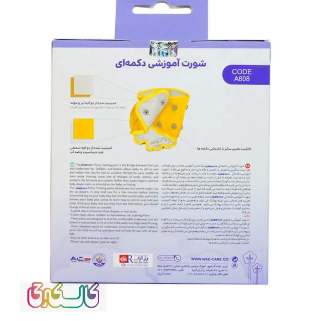 شورت وی کر آموزشی ضدحساسیت