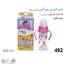 شیشه شیر پیرکس 240میل دسته دار بیبی لند کد 492