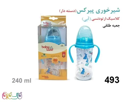 شیشه شیر پیرکس دسته دار 240میل بیبی لند کد 493